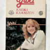 Yuri - Karma Kamaleon (Cassette, Ed. Chile, 1984)