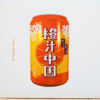 La Naranja China La Naranja China CD Album